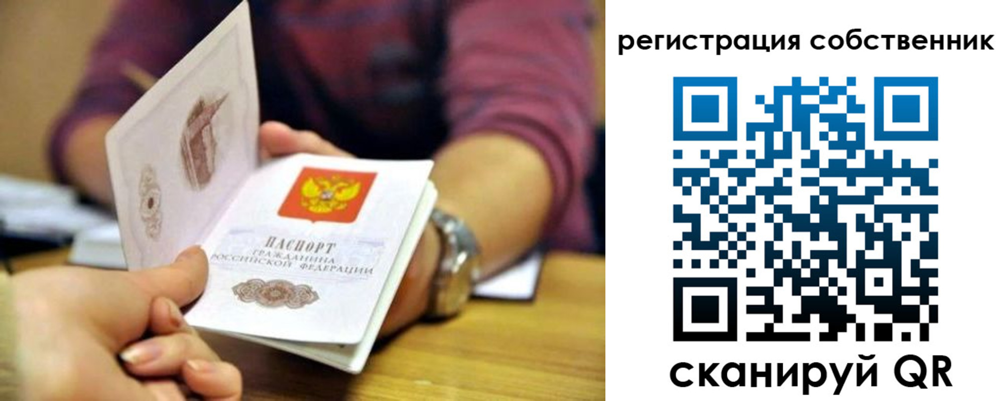 регистрация в Гороховце