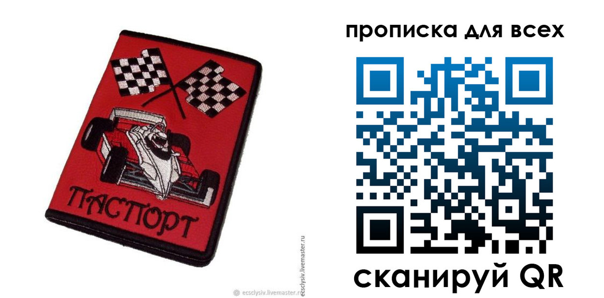 прописка паспорт в Гороховце
