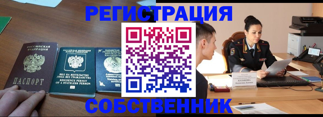 временная регистрация собственник в Гороховце