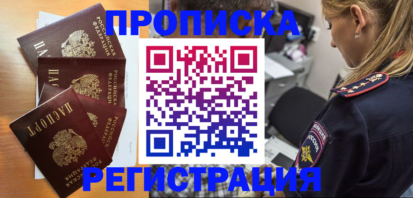 прописка штамп в Гороховце