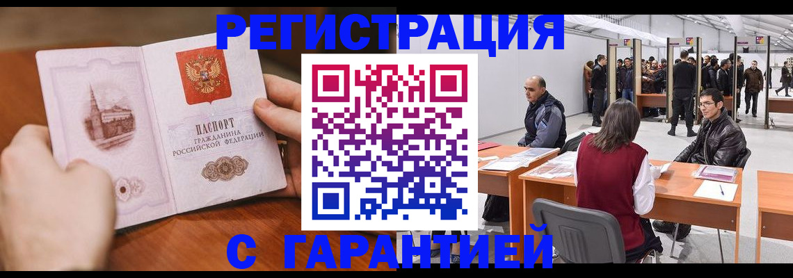 временная регистрация гарантия в Гороховце